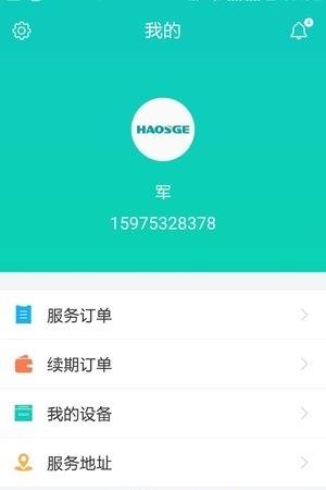 好水机  v1.0.0图3