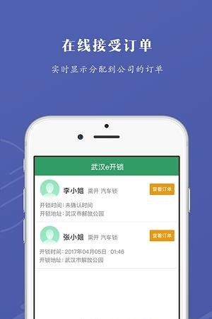 武汉e开锁锁匠端  v.1.2.1图4