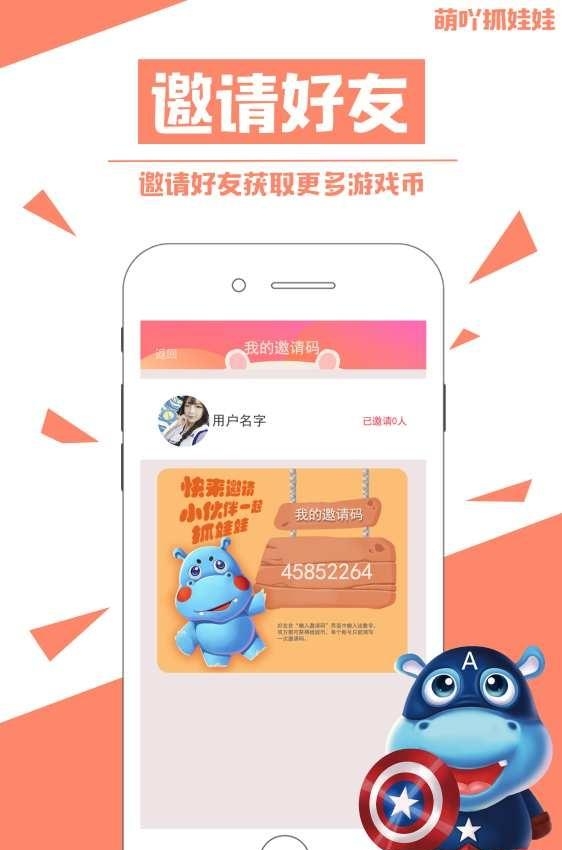 萌吖抓娃娃