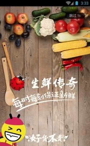 生鲜传奇超市  v1.0.6图4