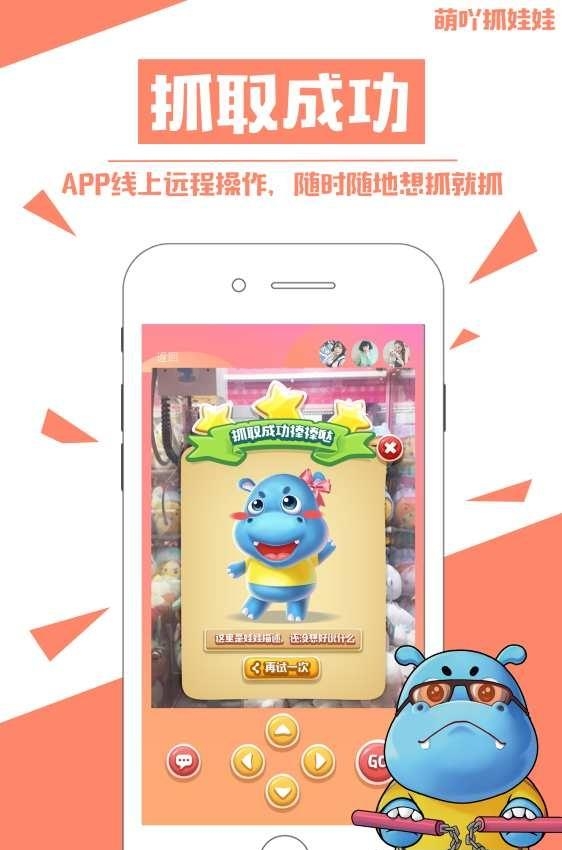 萌吖抓娃娃  v1.0.4图1