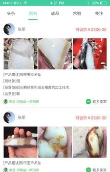 玉缘商