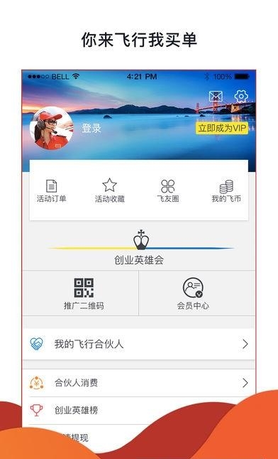 飞行神器  v1.3.6图2
