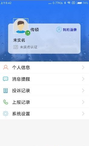 智慧荣成  v2.7.6图2