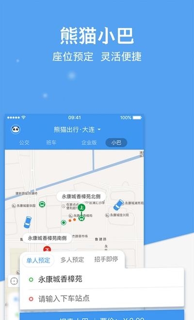 熊猫出行  v6.9.2图2