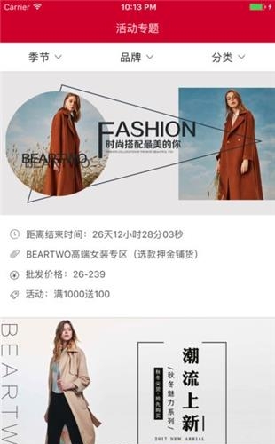 万商联购  v1.3.2图3