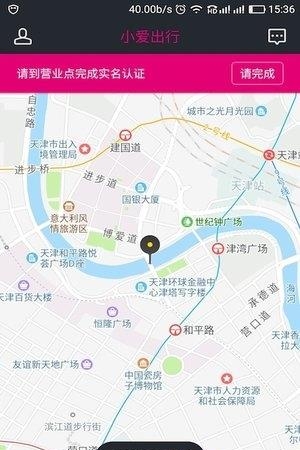 小爱出行  v1.0.1图4