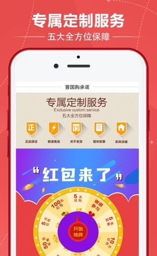 普国购  v1.0.2图2