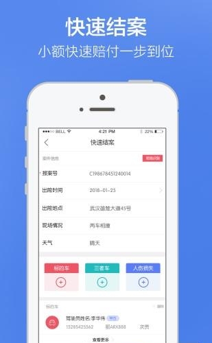 理赔通  v2.3.7图2