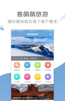 客萌萌旅游