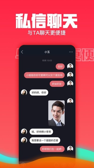 糖呗社交  v1.0.4图3