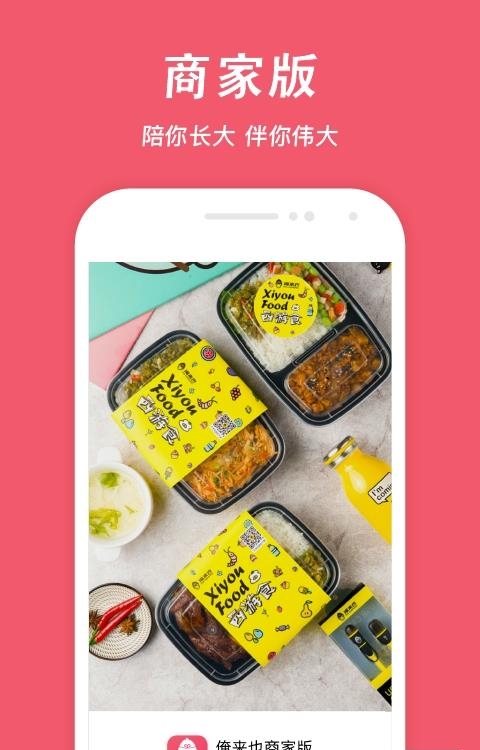 俺来也商家版  v1.7.4图3