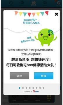 QTalk  v5.12.0图5