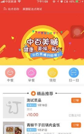 中百美膳  v1.0.0图2