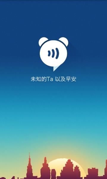 谁叫我起床  v2.8.3图2