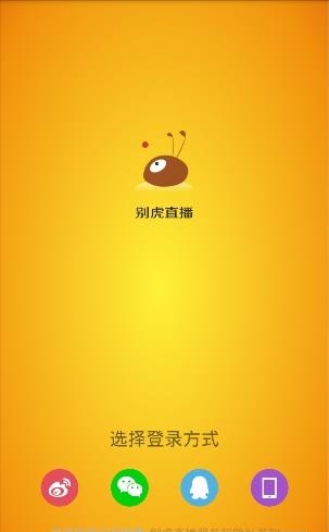 别虎直播  v3.0.8图3
