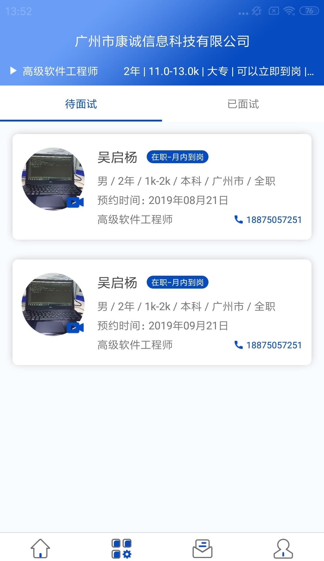 搜贤  v2.2.9图2