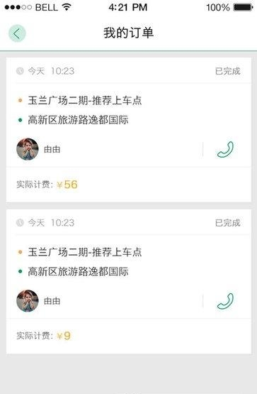 众众行司机端  v1.0.0.20图3
