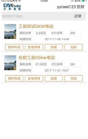 光伏工程师  v1.0.1图3