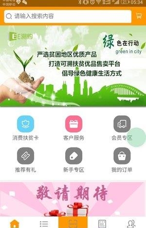 E溯购