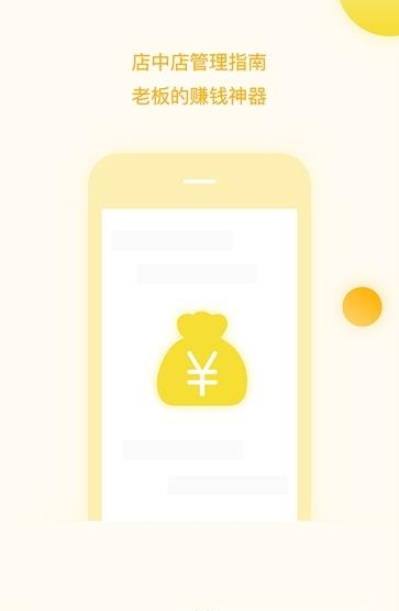 美味共享老板端  v1.0.0图1