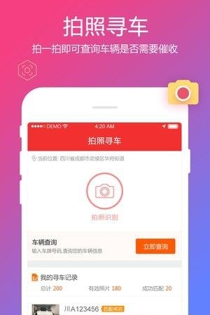 天天寻车  v1.0.4图3