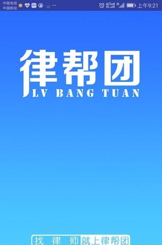 律帮团律师端  v1.0图3