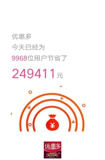 优惠多