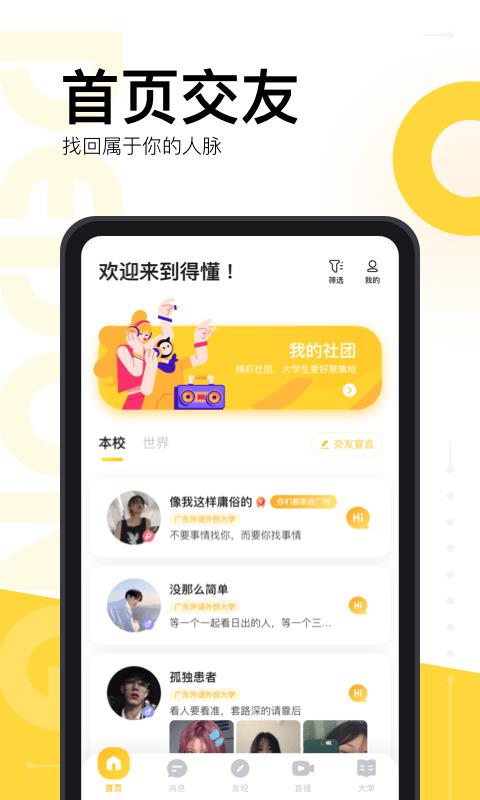 得懂  v2.5.0图1