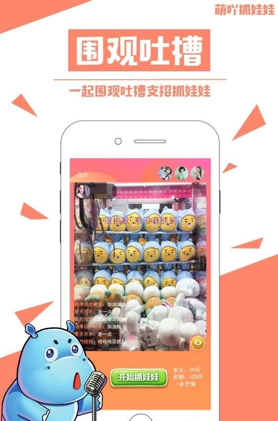 萌吖抓娃娃  v1.0.4图2
