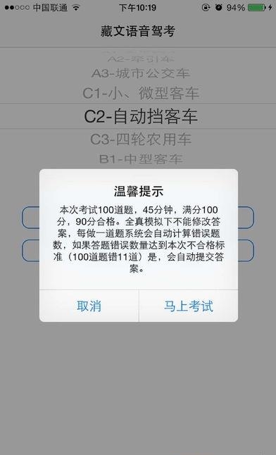 藏文语音驾考