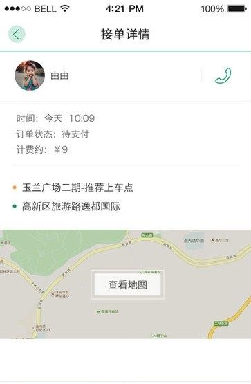 众众行司机端  v1.0.0.20图2