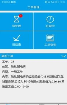 电力运维助手  v1.0.1图2