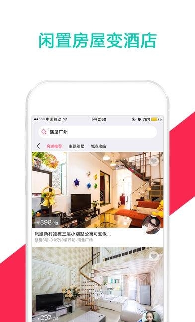 伊宿租房  v3.4.7图4