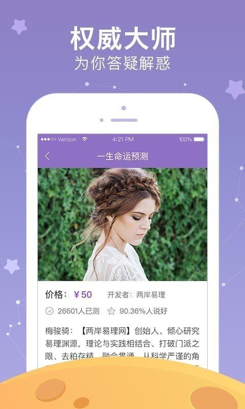 新浪星座  v1.7.9图2