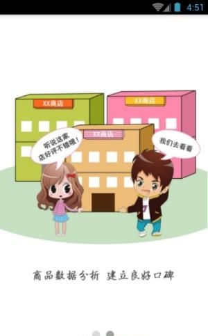 集集商家  v1.0.2图2