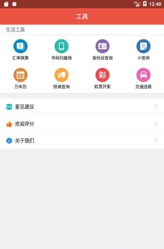 合彩生活通  v1.1.2图1