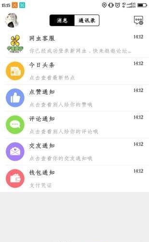 新网虫  v1.0图2