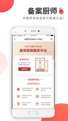 名厨之家  v2.1.42.2图3