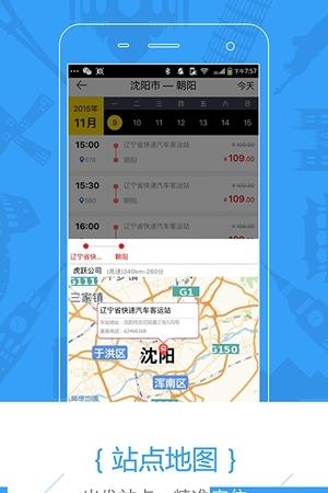 驿程出行  v2.2.4图3