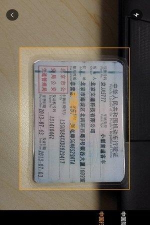 行驶证快速识别  v1.0.06图1