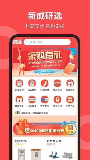 新威研选直播间  v2.67.0图2