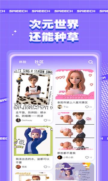 甜芝士sweech  v1.9.6图3