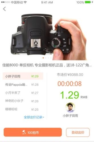 闪电拍卖  v1.9.1图2