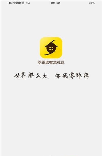 零距离智慧社区  v1.0.39图1