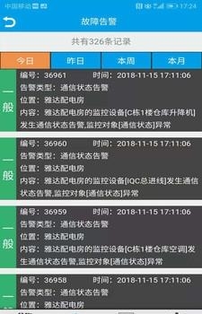 电力运维助手
