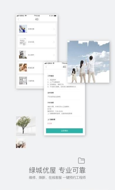绿城+  v1.0图3