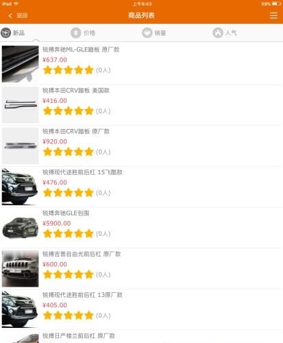 创意车街商户  v2.0.4图3