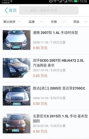 E家名车  v1.0图3