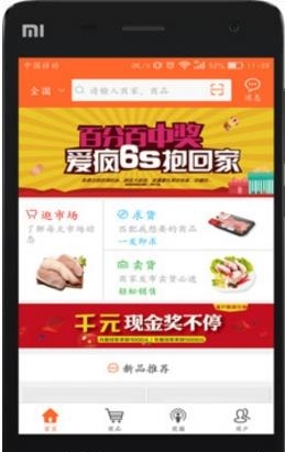 易肉网  v1.3.0图1